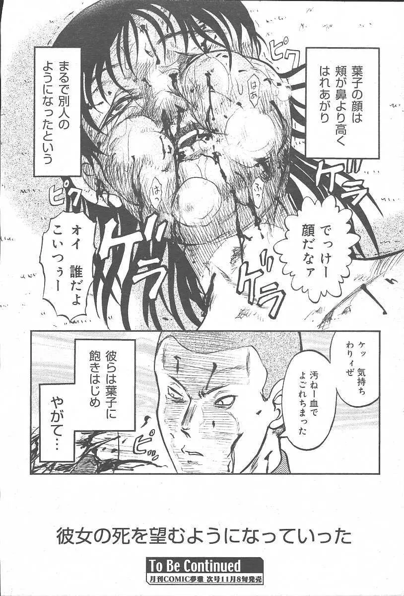 COMIC 夢雅 2003年11月号 Vol.3 Page.380