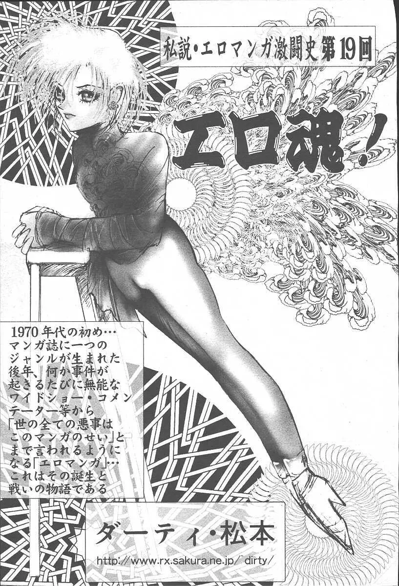 COMIC 夢雅 2003年11月号 Vol.3 Page.383