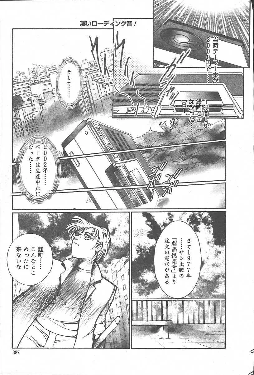 COMIC 夢雅 2003年11月号 Vol.3 Page.385