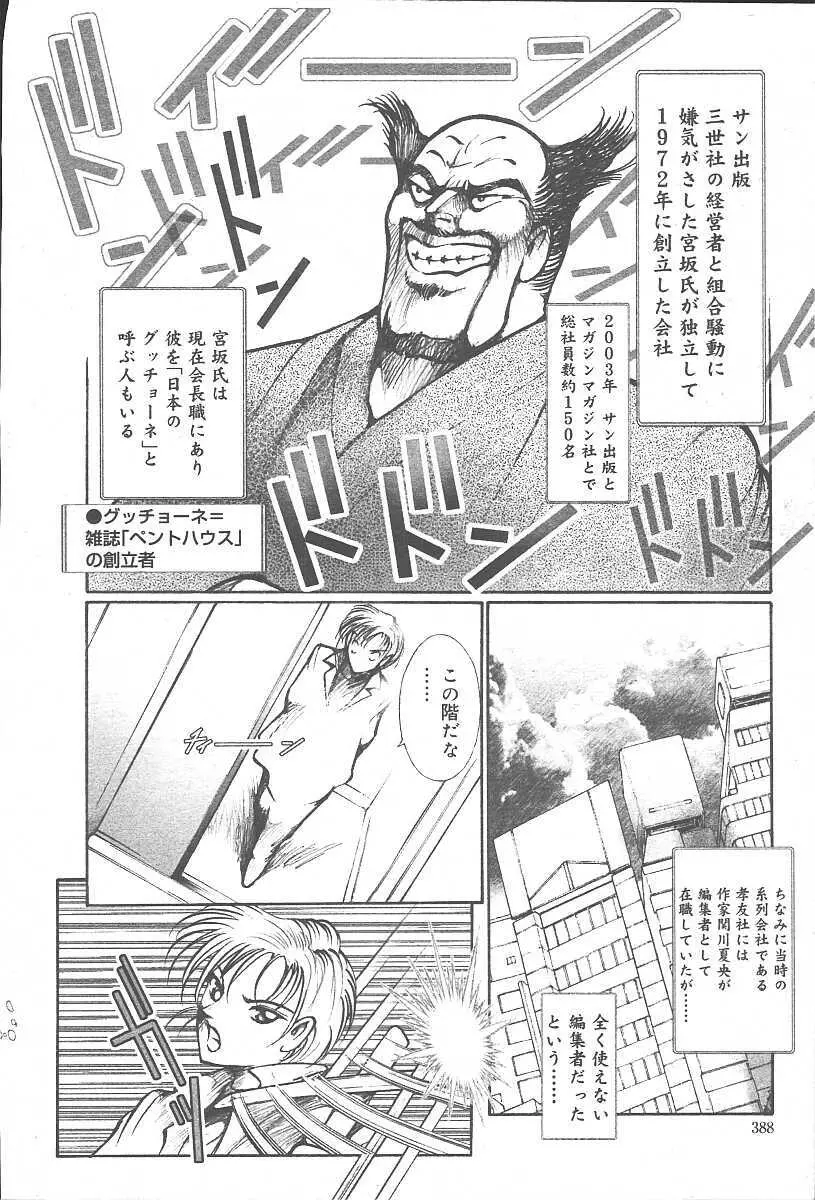 COMIC 夢雅 2003年11月号 Vol.3 Page.386