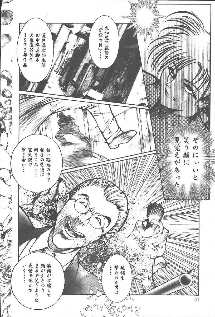 COMIC 夢雅 2003年11月号 Vol.3 Page.392