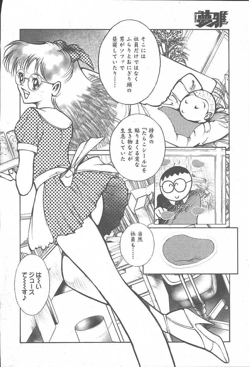 COMIC 夢雅 2003年11月号 Vol.3 Page.394