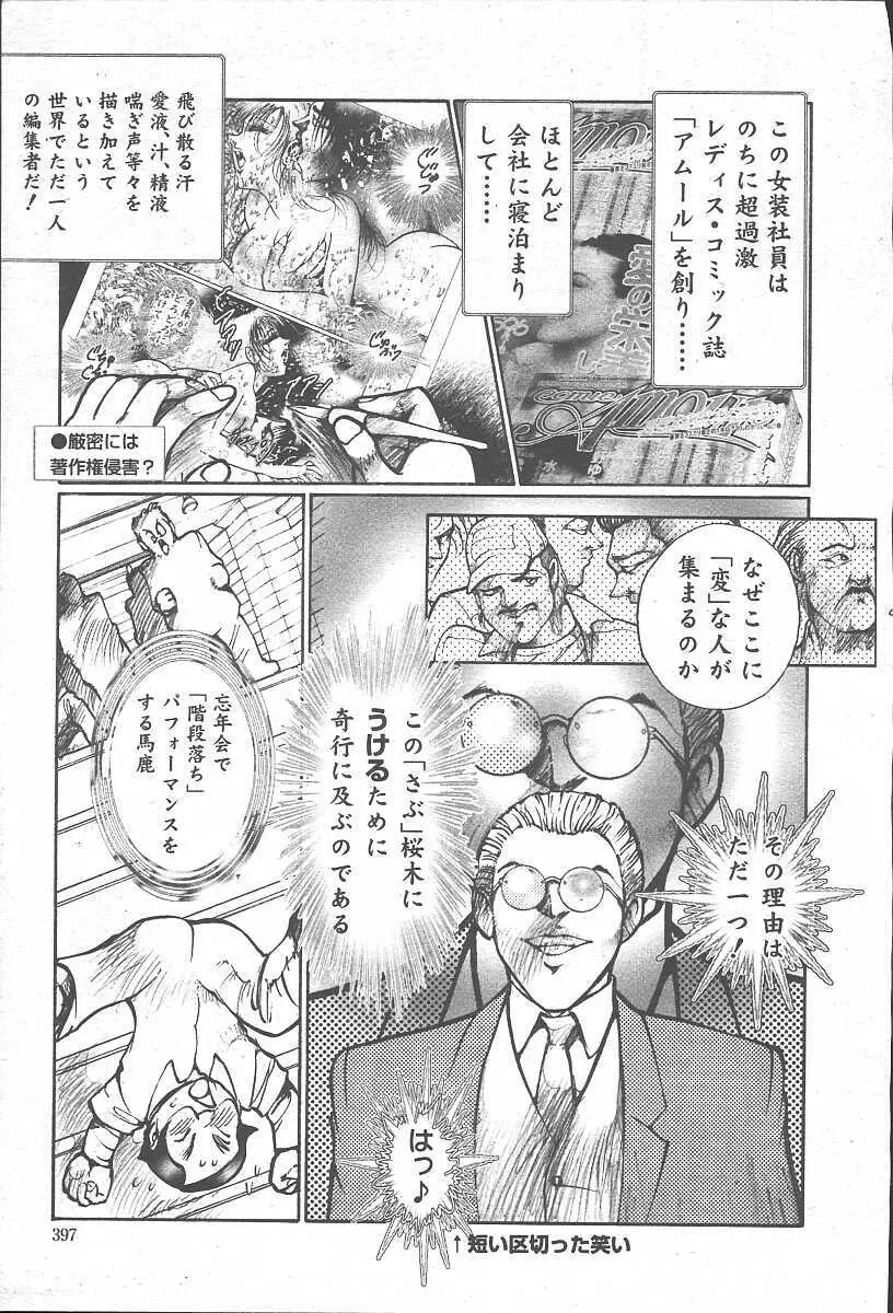 COMIC 夢雅 2003年11月号 Vol.3 Page.395