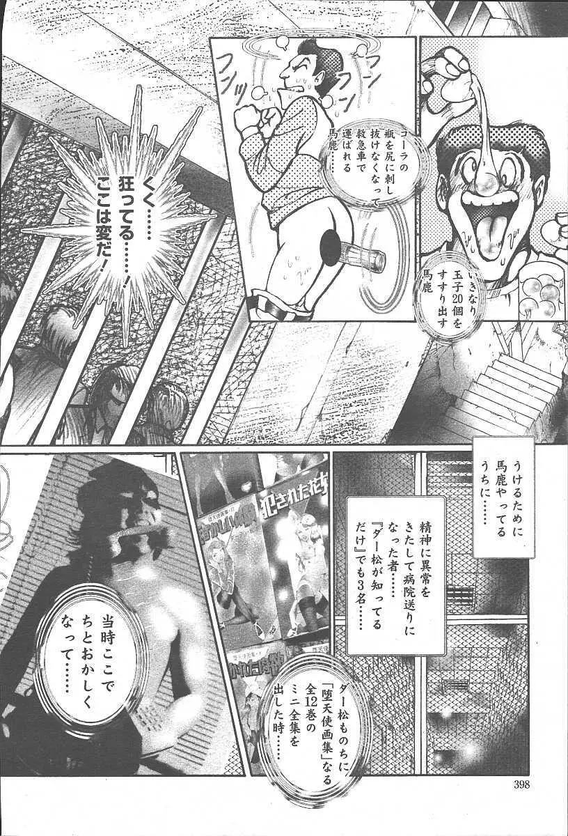 COMIC 夢雅 2003年11月号 Vol.3 Page.396