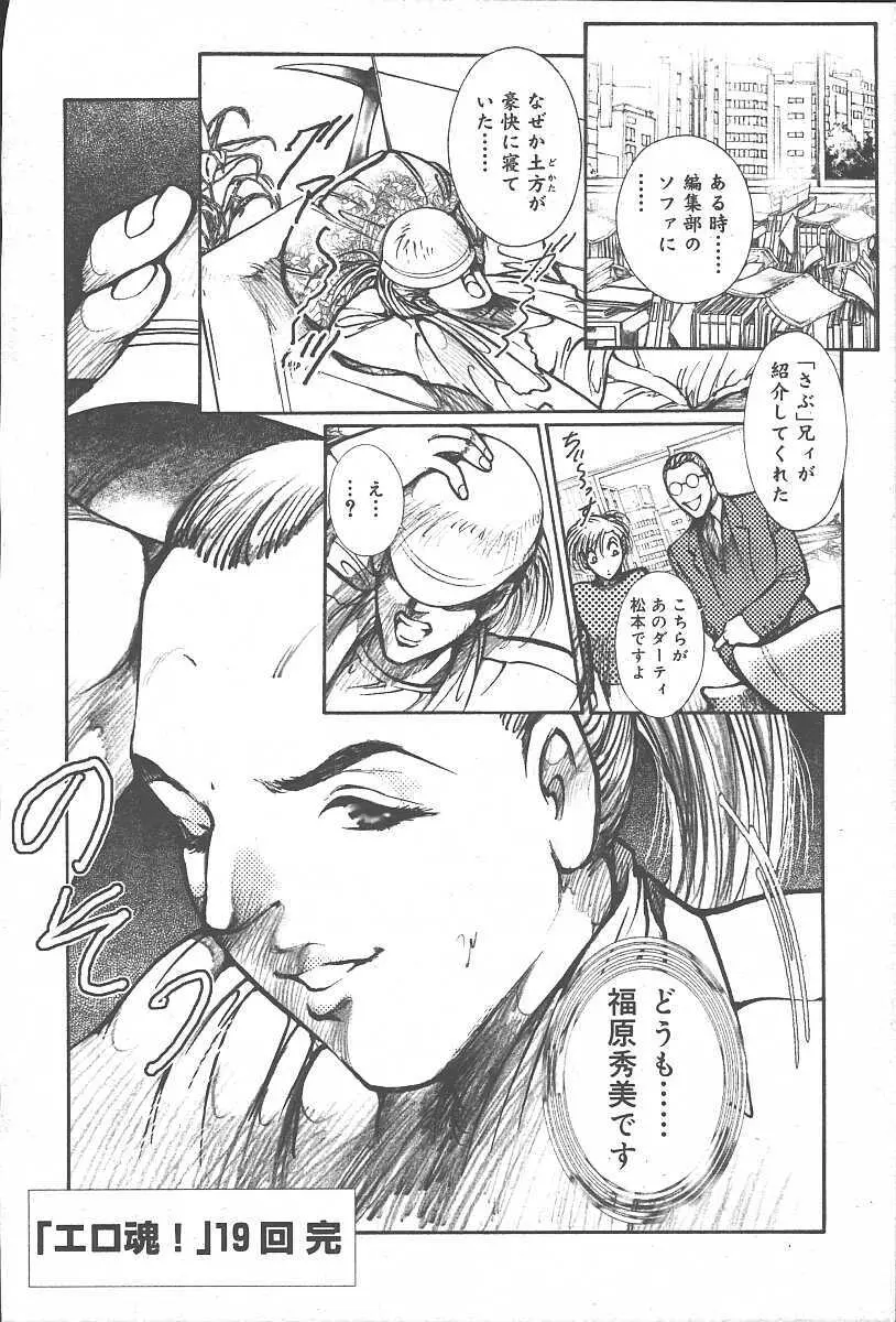 COMIC 夢雅 2003年11月号 Vol.3 Page.398