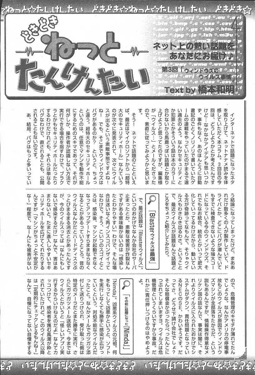 COMIC 夢雅 2003年11月号 Vol.3 Page.400