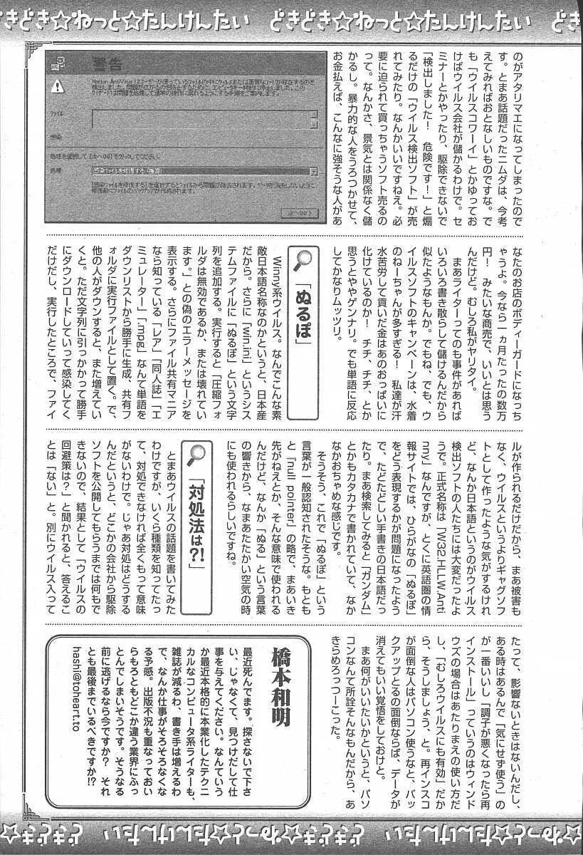 COMIC 夢雅 2003年11月号 Vol.3 Page.401