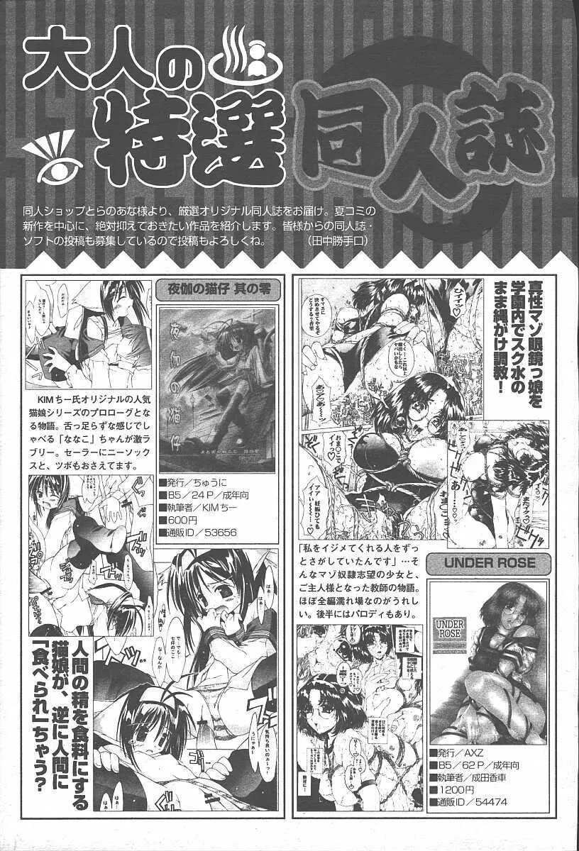 COMIC 夢雅 2003年11月号 Vol.3 Page.405