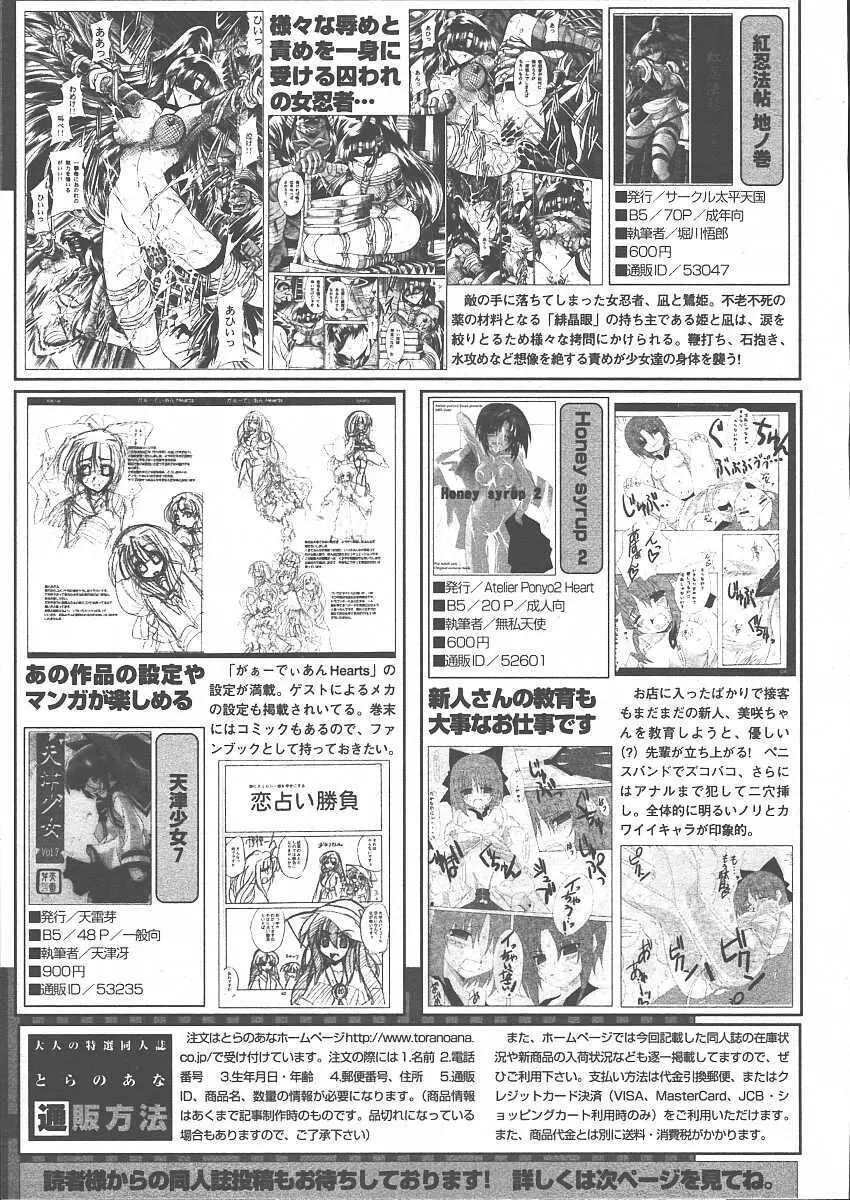 COMIC 夢雅 2003年11月号 Vol.3 Page.407
