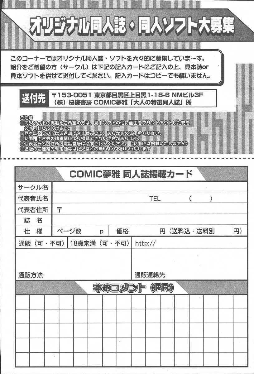 COMIC 夢雅 2003年11月号 Vol.3 Page.408