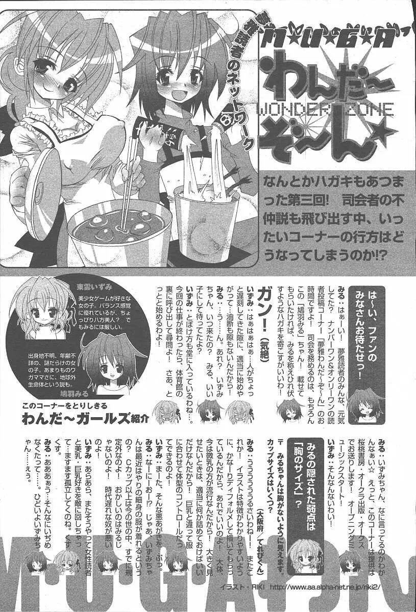 COMIC 夢雅 2003年11月号 Vol.3 Page.409