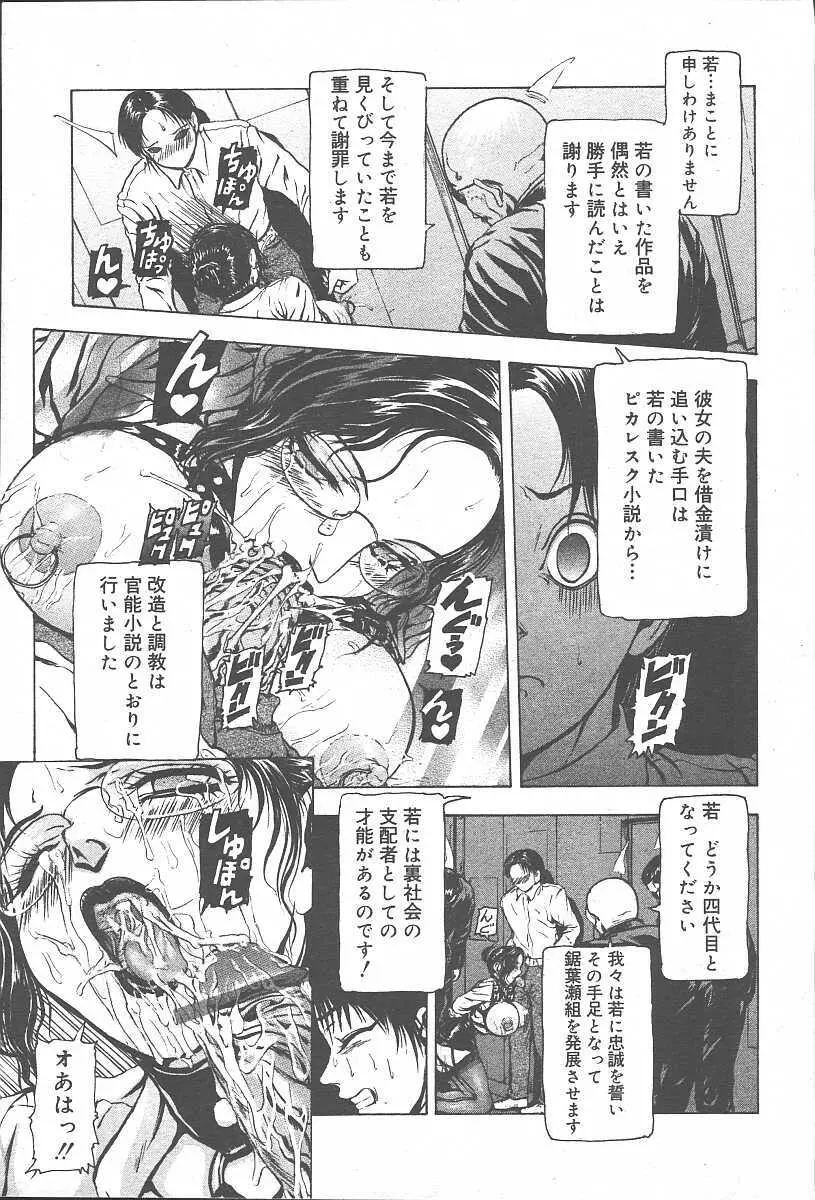 COMIC 夢雅 2003年11月号 Vol.3 Page.41