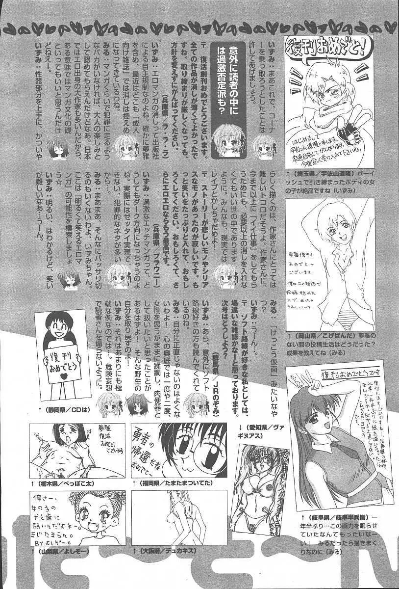 COMIC 夢雅 2003年11月号 Vol.3 Page.410