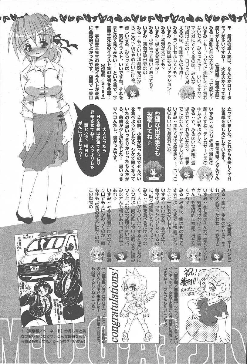 COMIC 夢雅 2003年11月号 Vol.3 Page.411