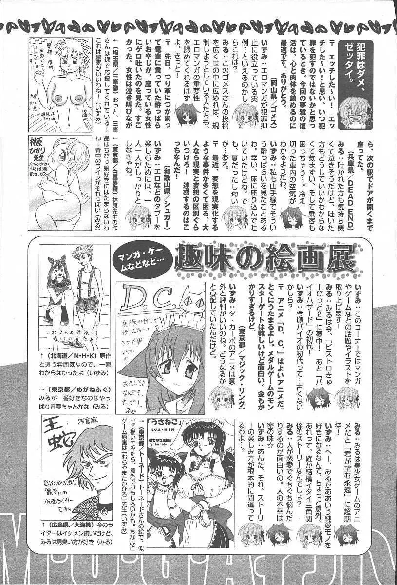 COMIC 夢雅 2003年11月号 Vol.3 Page.413