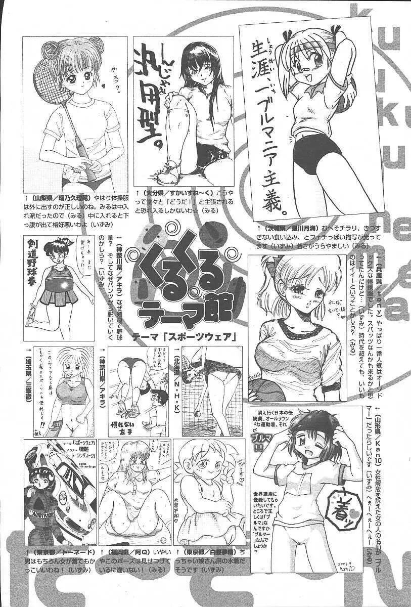 COMIC 夢雅 2003年11月号 Vol.3 Page.414