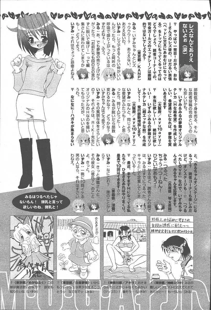 COMIC 夢雅 2003年11月号 Vol.3 Page.415