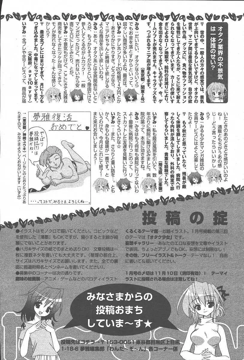COMIC 夢雅 2003年11月号 Vol.3 Page.416