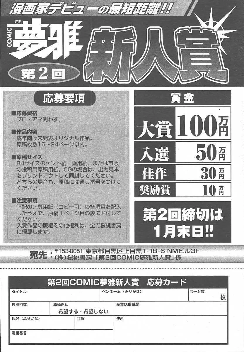 COMIC 夢雅 2003年11月号 Vol.3 Page.418