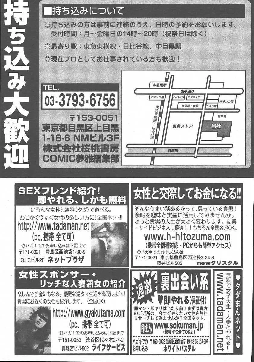 COMIC 夢雅 2003年11月号 Vol.3 Page.419
