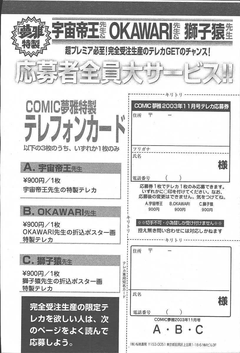 COMIC 夢雅 2003年11月号 Vol.3 Page.420