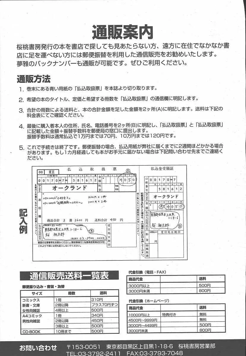 COMIC 夢雅 2003年11月号 Vol.3 Page.423