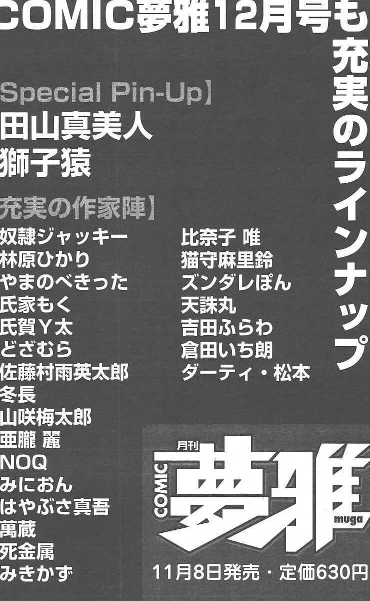 COMIC 夢雅 2003年11月号 Vol.3 Page.424