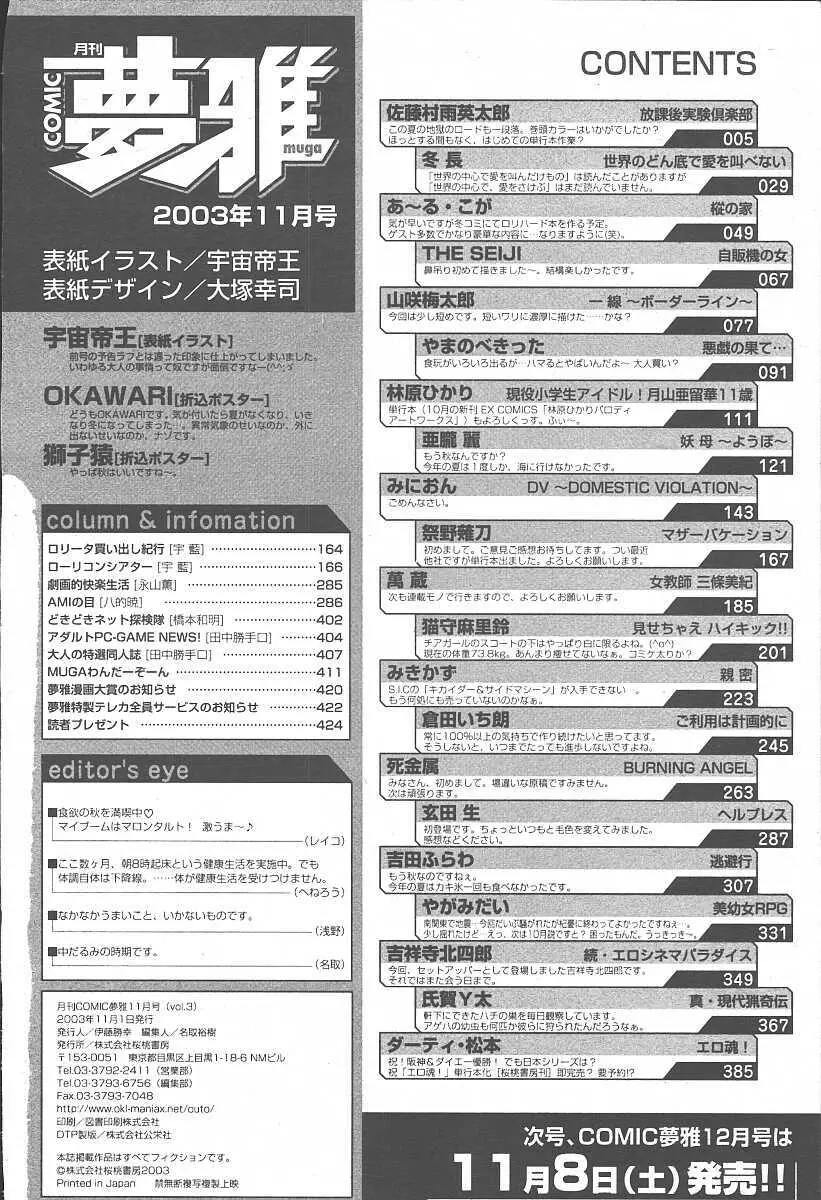 COMIC 夢雅 2003年11月号 Vol.3 Page.426