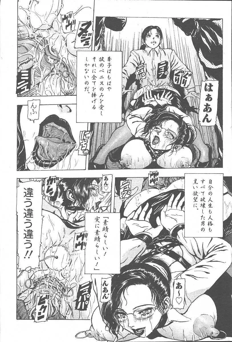 COMIC 夢雅 2003年11月号 Vol.3 Page.44