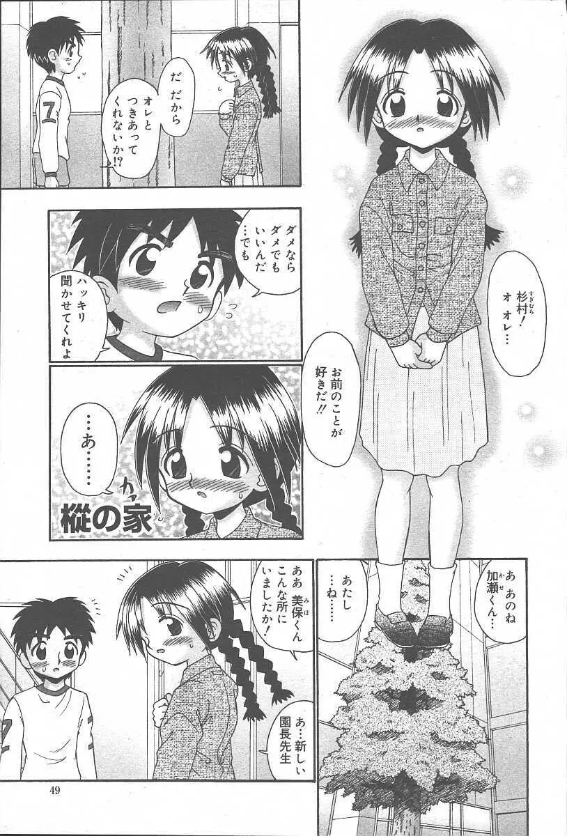 COMIC 夢雅 2003年11月号 Vol.3 Page.47
