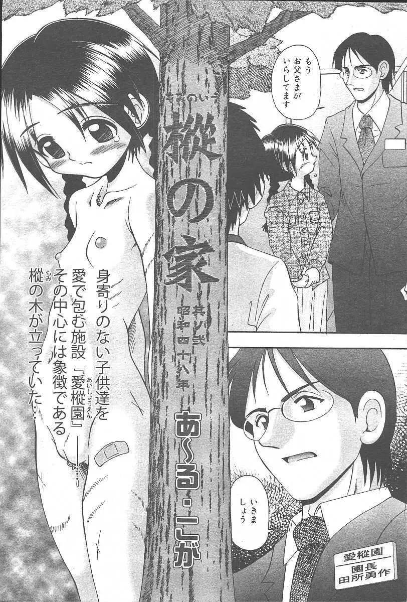 COMIC 夢雅 2003年11月号 Vol.3 Page.48