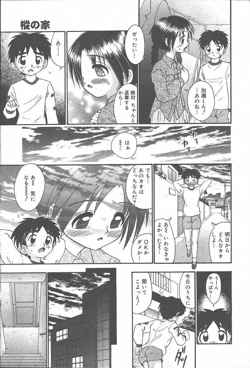 COMIC 夢雅 2003年11月号 Vol.3 Page.49