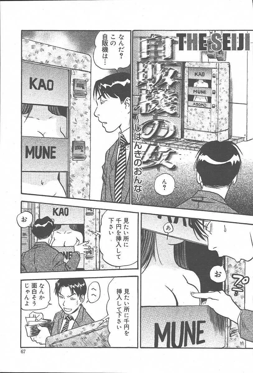 COMIC 夢雅 2003年11月号 Vol.3 Page.65