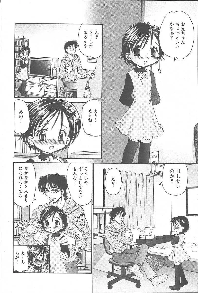 COMIC 夢雅 2003年11月号 Vol.3 Page.76