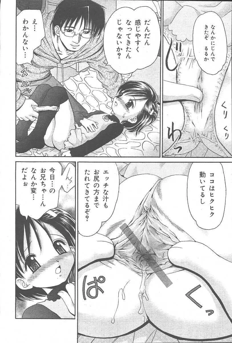 COMIC 夢雅 2003年11月号 Vol.3 Page.78
