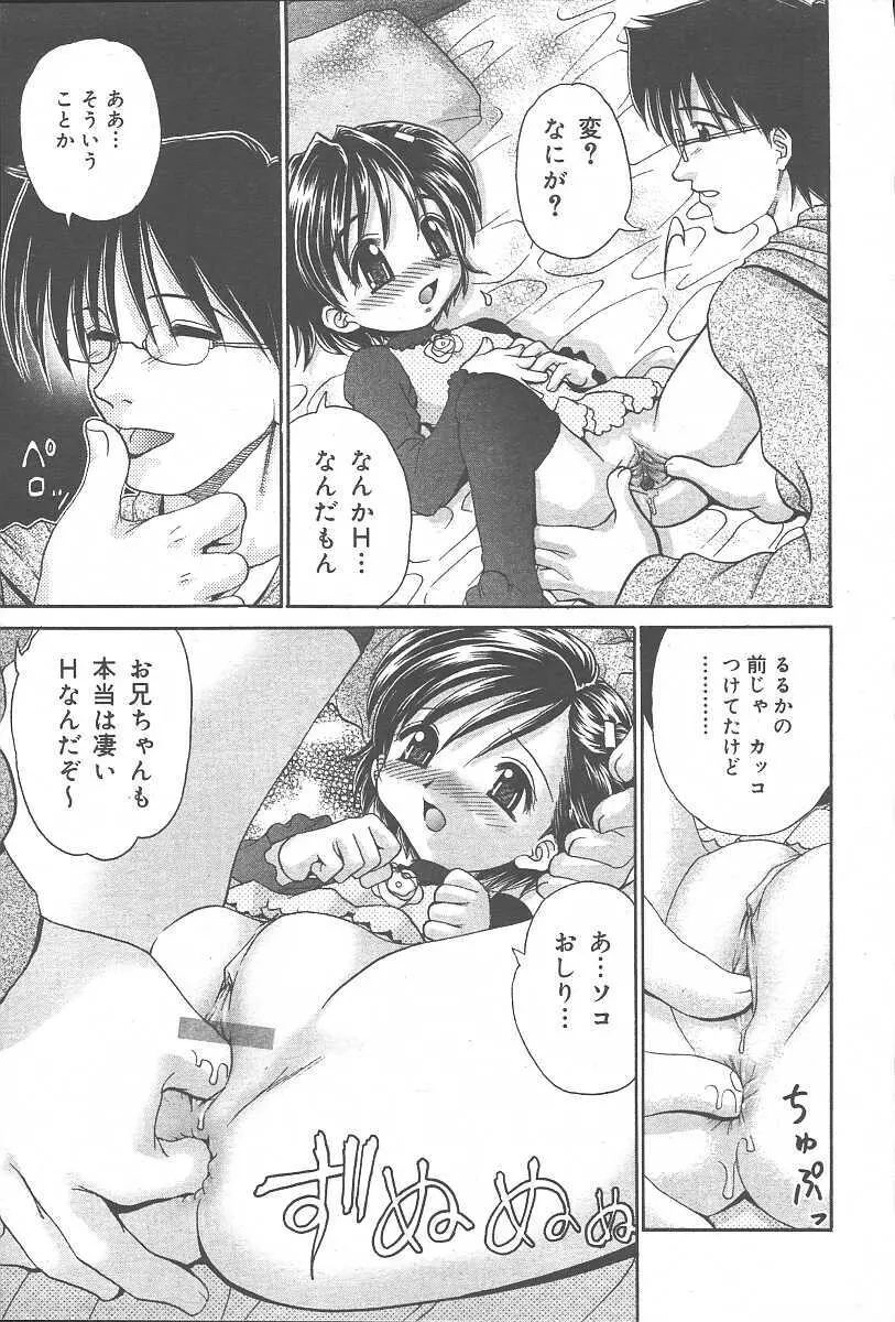 COMIC 夢雅 2003年11月号 Vol.3 Page.79