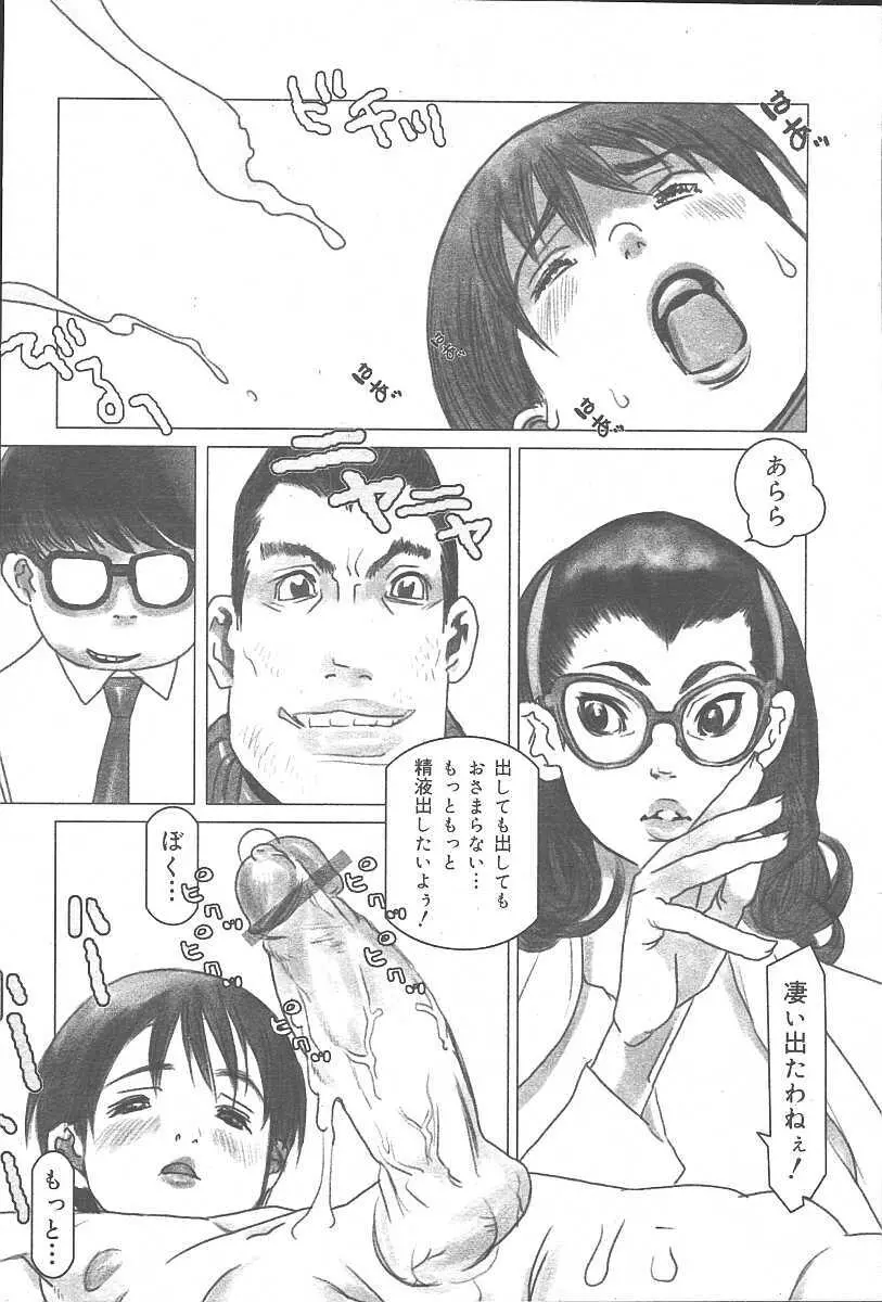 COMIC 夢雅 2003年11月号 Vol.3 Page.8