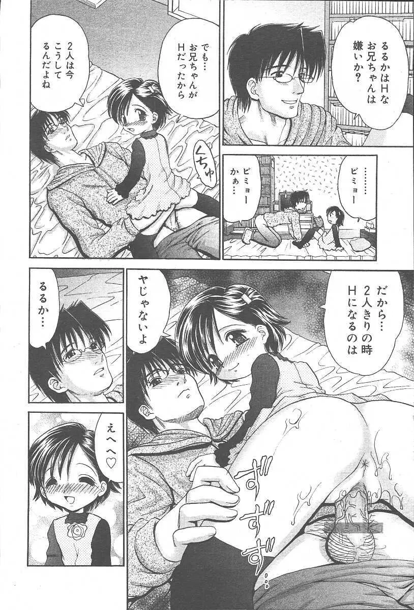 COMIC 夢雅 2003年11月号 Vol.3 Page.80