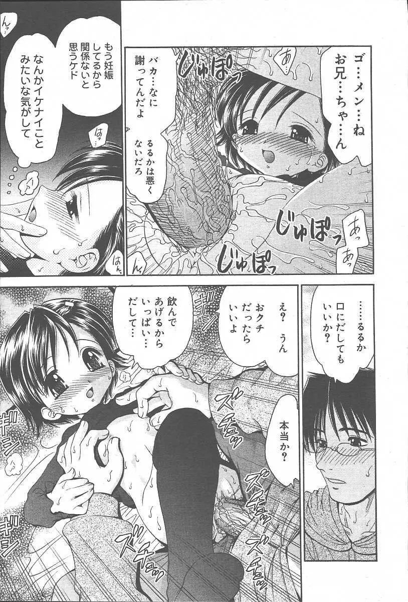 COMIC 夢雅 2003年11月号 Vol.3 Page.83