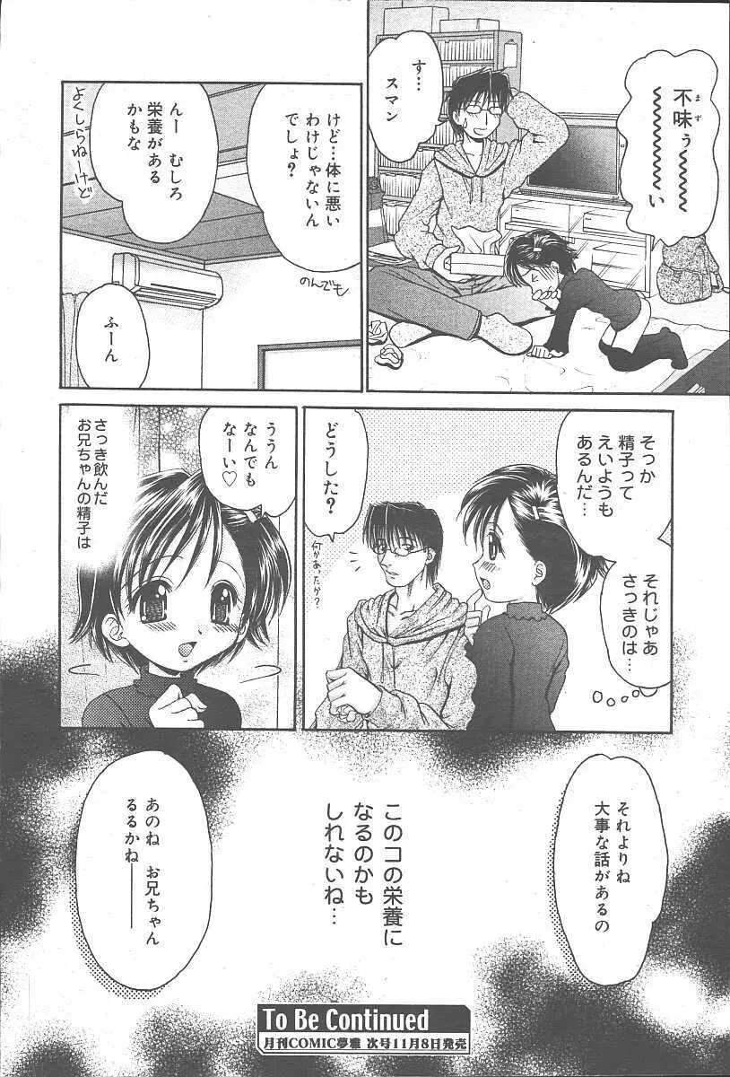 COMIC 夢雅 2003年11月号 Vol.3 Page.86