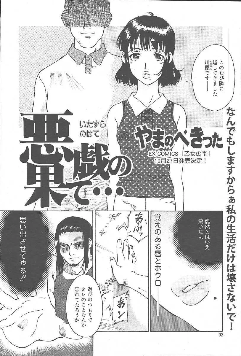 COMIC 夢雅 2003年11月号 Vol.3 Page.90