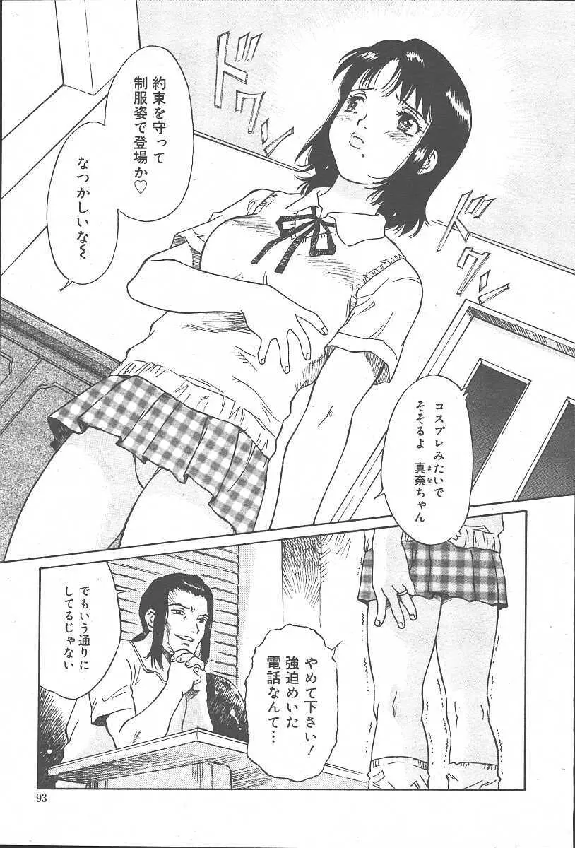 COMIC 夢雅 2003年11月号 Vol.3 Page.91