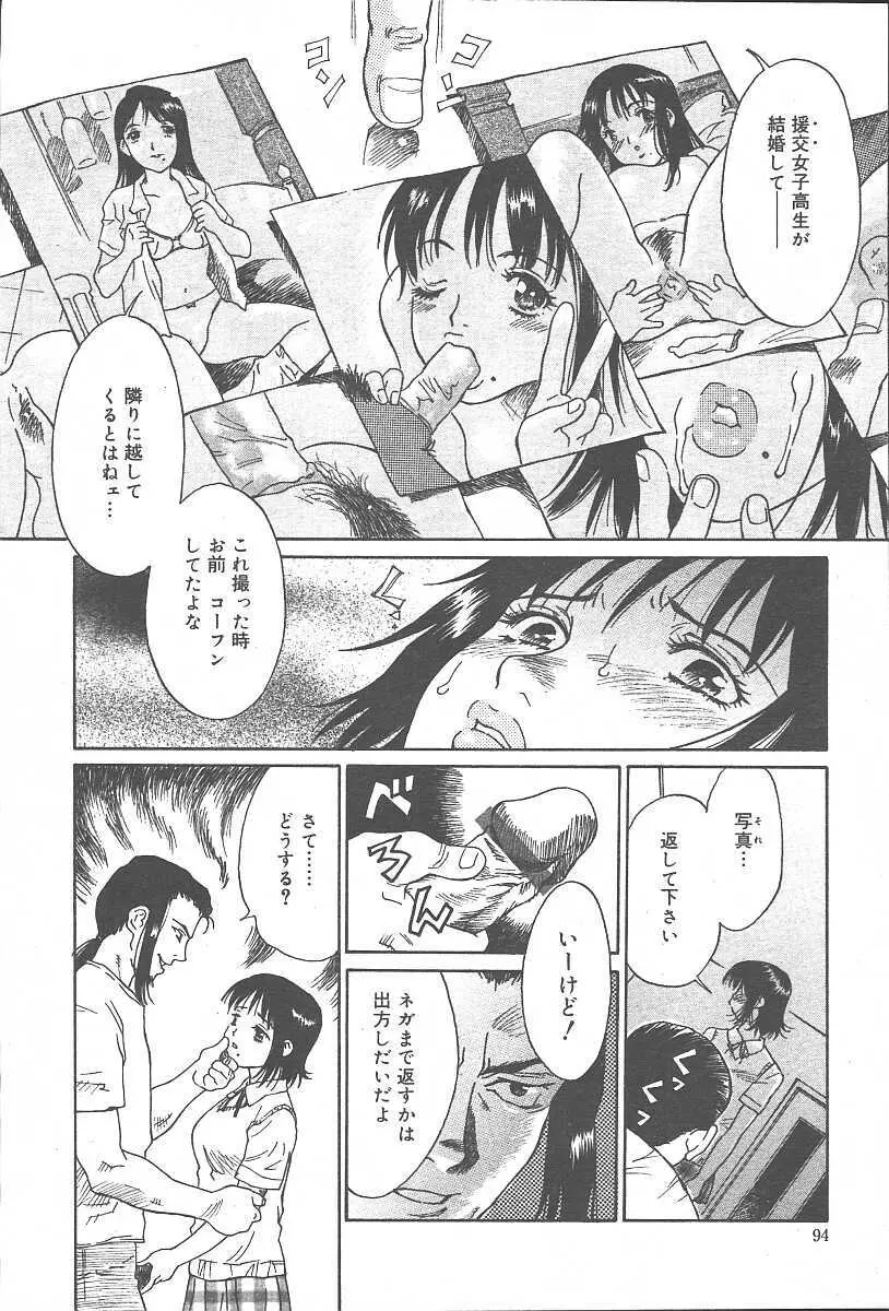 COMIC 夢雅 2003年11月号 Vol.3 Page.92
