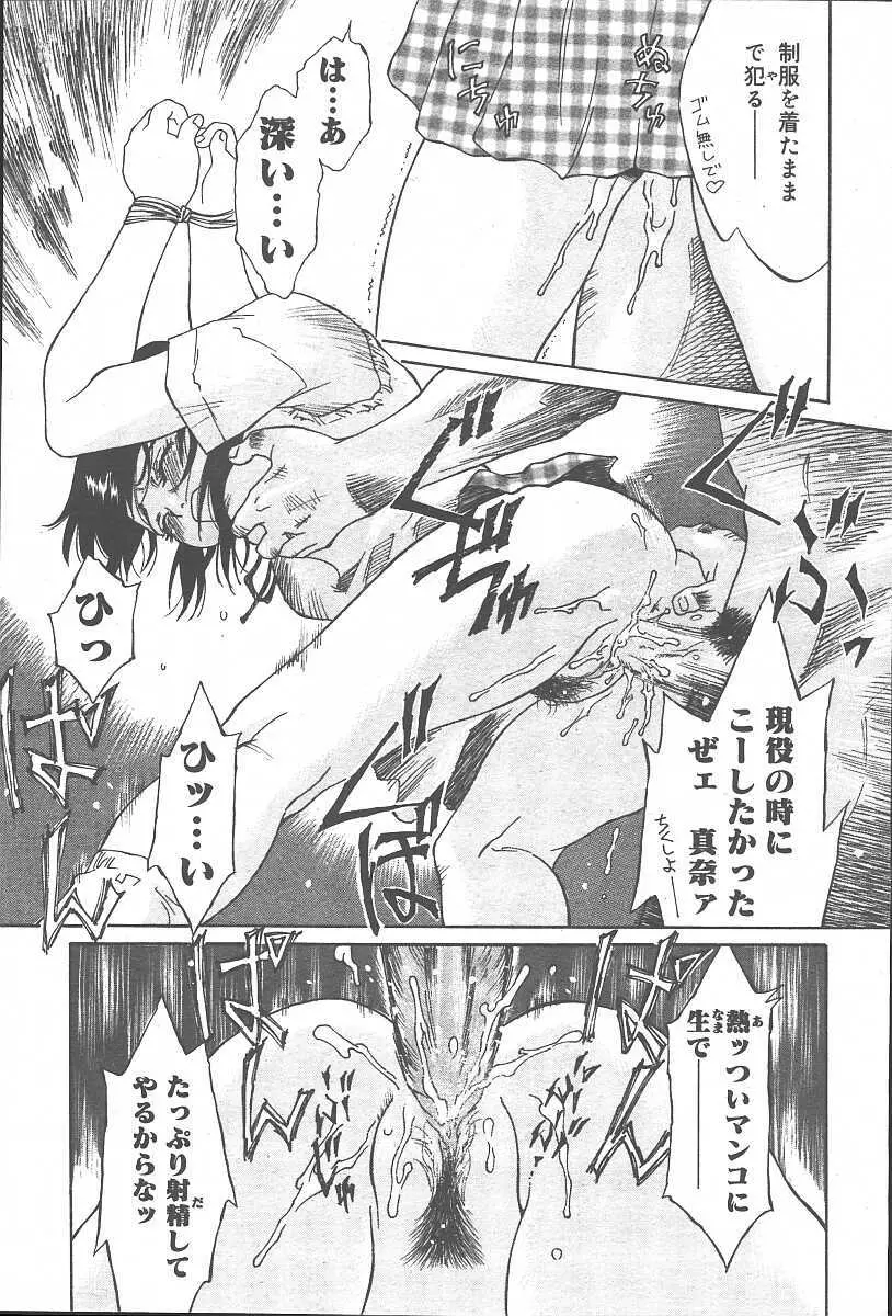 COMIC 夢雅 2003年11月号 Vol.3 Page.95
