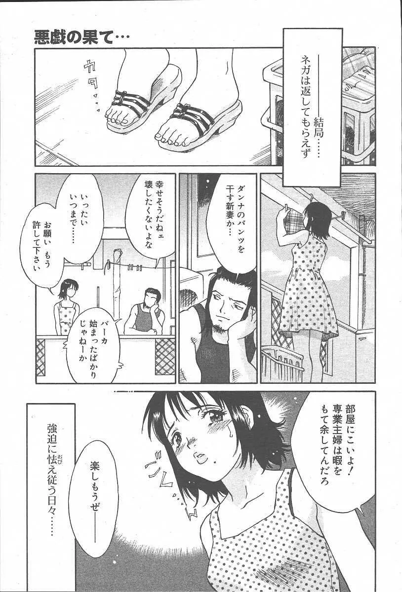 COMIC 夢雅 2003年11月号 Vol.3 Page.97