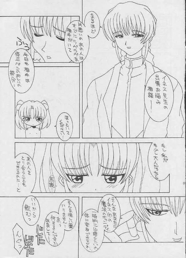 そこだッ 忍法幼児体型の術 Page.4