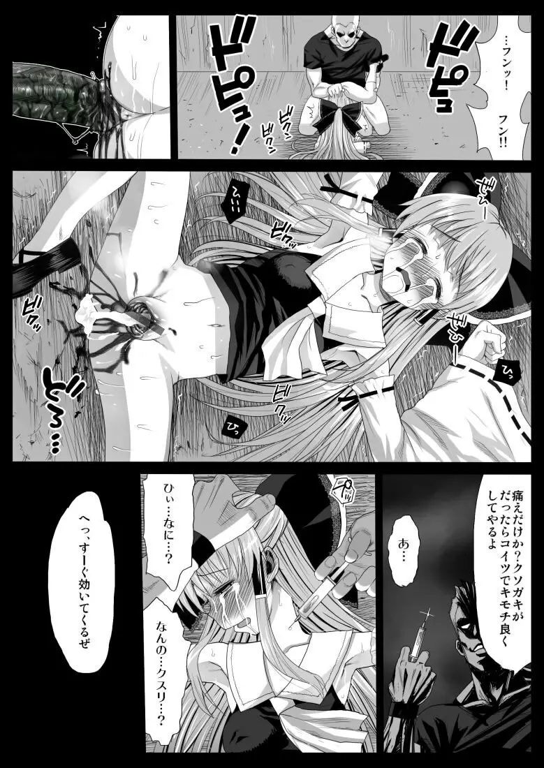 霊夢、屈服、破壊。 Page.8