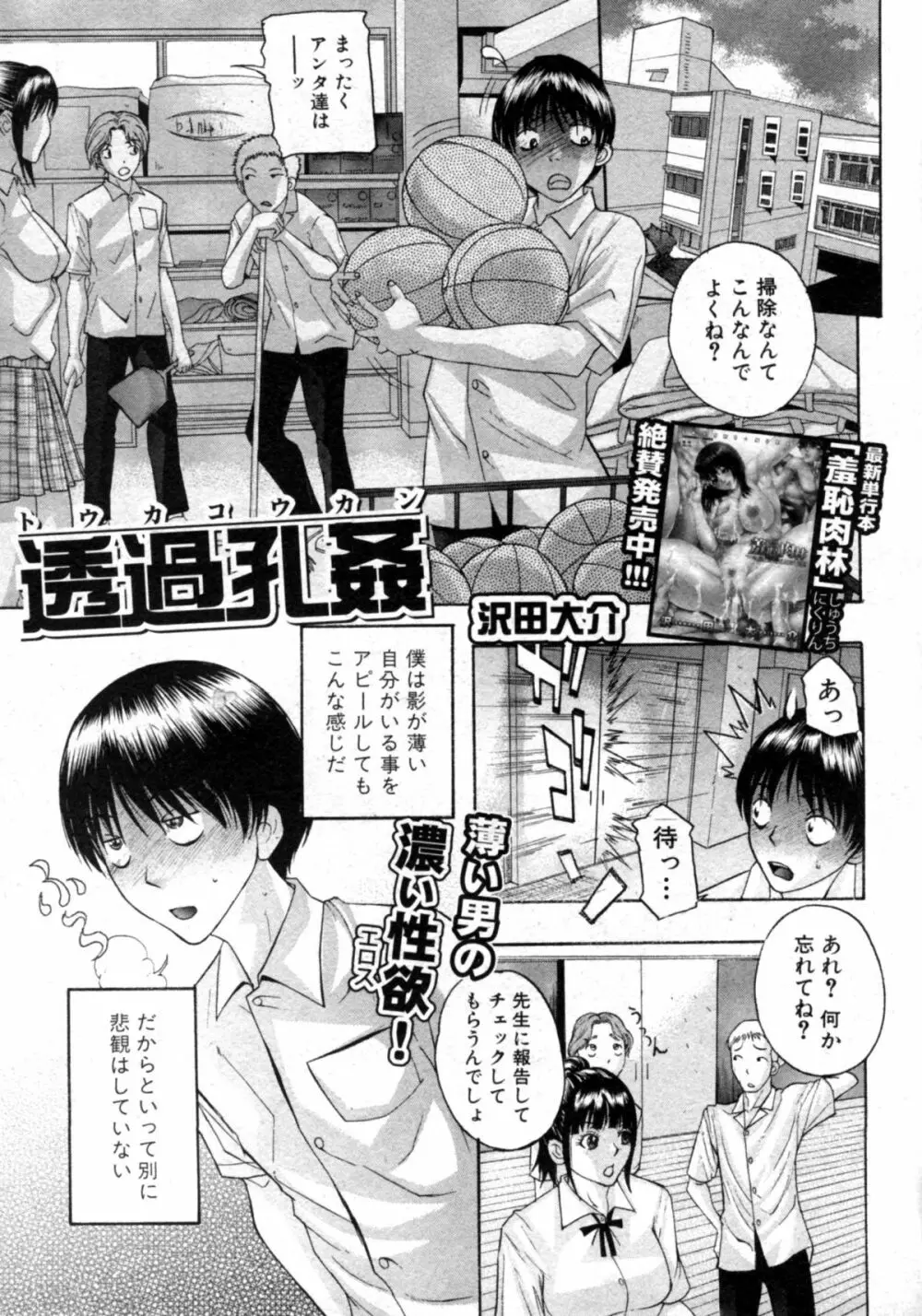 透過孔姦 Page.1