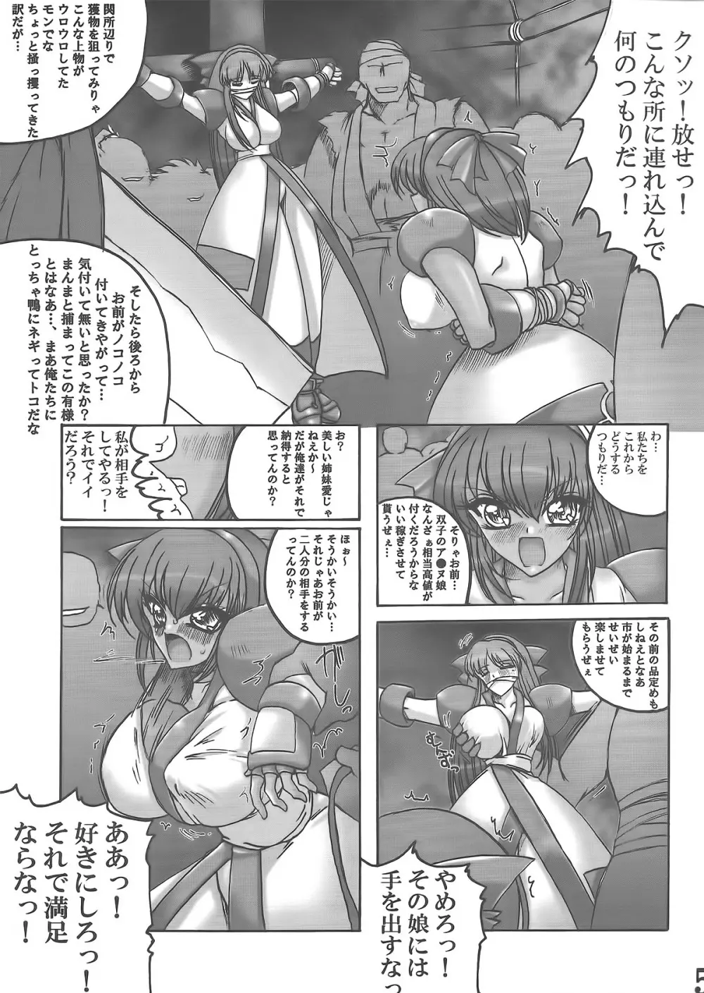 散華萌ゆ ～二人の姫巫女～ Page.4