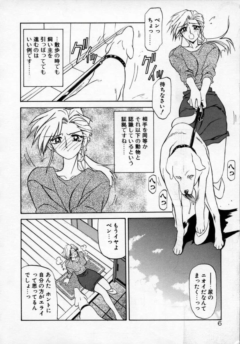 おねーさんとあそぼうっ Page.10